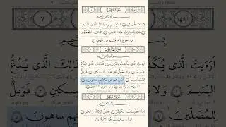 Surah Al-Maun (100 Times Repeat) | 1 hour repeat
