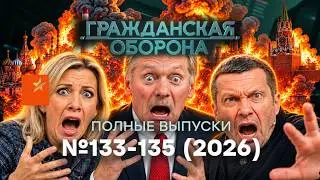 ВСЯ Россия В ОГНЕ! ОХОТА на элиту РФ. WB РАЗНЕСЛО | Гражданская оборона. ПОЛНЫЕ ВЫПУСКИ Live