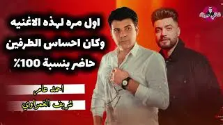 احساس مجرم للنجمين احمد عامر وشريف الغمراوي لا يقدر بثمن