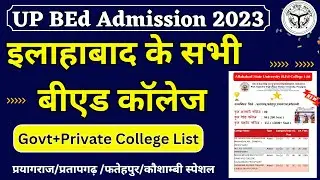 प्रो० रज्जु भैय्या यूनिवर्सिटी के सभी BEd College List 2023 | Top BEd College In Allahabad |