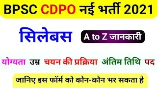 नई भर्ती || BPSC CDPO Vacancy 2021 || Syllabus || Age limit || qualification, selection process,cdpo