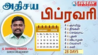 February | 4 Days | Calendar 2026 | Suresh IAS Academy