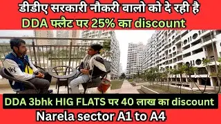 ₹ 40 लाख का discount🔥DDA HIG FLATS NARELA sector A1 to A4 🔥 cheapest flats in Delhi 