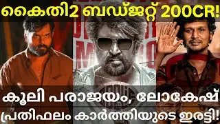 Kaithi2 Movie Budget and Delay News | Lokesh and Karthi Remuneration #Karthi #Coolie #Kaithi2 #LCU