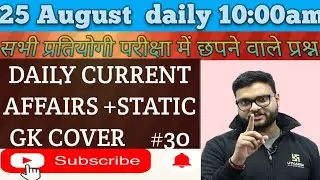 Today current affairs | daily current affairs hindi | #currentaffairs | #currentgk | Augustgk #alok