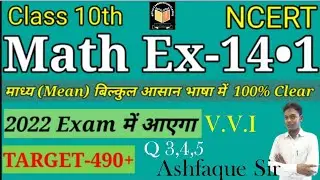 Math Class 10th Chapter 14&bull;1!! Statistics (सांख्यिकी)!! Q- 3,4,5 NCERT!! मध्य(Mean)!! Ashfaque Sir