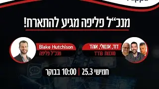 Interview with Flippa CEO Blake Hutchison - ראיון עם מנכ