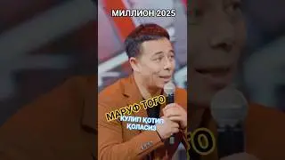 Миллион 2025 #concert #миллион миллион #uzbek #baki