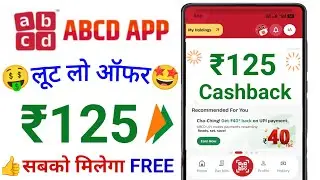 🥳 ABCD UPi Upto ₹125😍Cashback Offer | ABCD UPi Cashback Offer | ABCD App UPi Cashback Offer Today