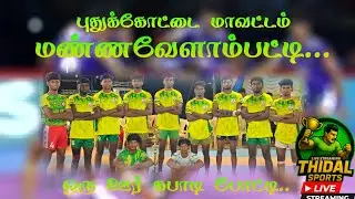 🔴PRE QUARTER-3||PERUMANADU  vs KARUTHANGALPATTI || MANNAVELAMPATTI -PDKT || KABADDI TOURNAMENT -2026