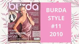 Burda 11 2010 Sewing Pattern Magazines #2010 #fashion #fashionmagazine