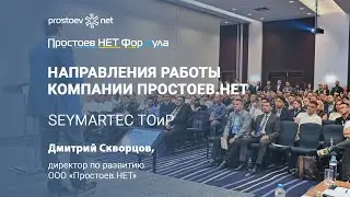 Направления работы компании Простоев.НЕТ. Процессный консалтинг.ИТ. ФОРМУЛА ТОиР. НСИ. Обучение ТОиР