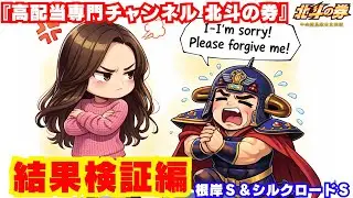 我が馬券に一片の悔いなし！&hellip;されど次回的中のための、2重賞敗因分析【根岸ステークス/シルクロードステークス】#競馬予想