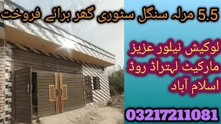 5.5 marla house for sale | house for sale | cheapest house for sale in Islamabad 
