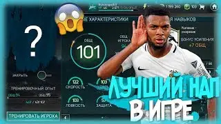 САМЫЙ ЛУЧШИЙ ПРОДАВАЕМЫЙ НАП В FIFA 18 MOBILE!!!