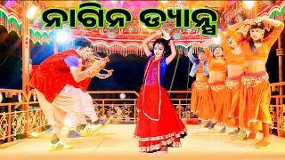 Nagin Dance Damo Guru Natak Kanakot / Koraputia Song Damo Guru Group Dance Video 