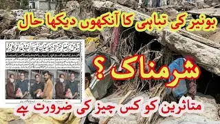 Buner Flood Relief Efforts | Peer Baba and Qadar Nagar latest Updates  