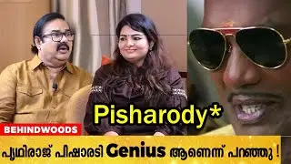 പൃഥിരാജ് പറഞ്ഞിരുന്നു രമേശ് പിഷാരടി ഒരു Genius ആണെന്ന് !!😍|Sandra Thomas & Maniyanpilla Raju Reveals