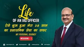 EPISODE 1: LIFE OF AN IAS - MY PERSONAL JOURNEY BY ALOK RANJAN