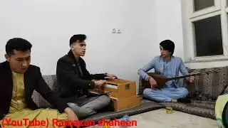 هزارگی جدید ۲۰۲۲....از محمد،وکیلی. و رمضان شاهین