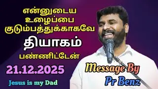 குடும்பத்துக்காக தியாகம் பண்றீங்களா // Tamil Christian Message // Pr Benz Message // Jesus is my Dad