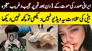 Iran's president Ebrahim Raisi Maujza New video Information | Beautiful Recite Of Quran Heart Video