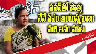 AP Public Talk - Public Service Opinion on TDP Janasena Alliance | Nidhi Tv