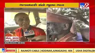 Sokhda Haridham Controversy : Probodh Swami and other saints leave the temple |Vadodara |TV9News