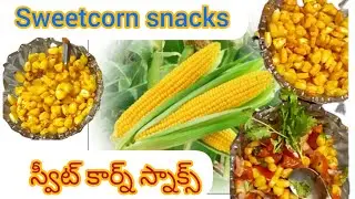 sweetcorn snacks#sweetcornchaatrecipe #sweetcornchat