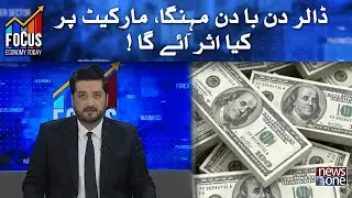 Impact in market of Dollar price increase | Focus | Clips | Newsone Urdu
