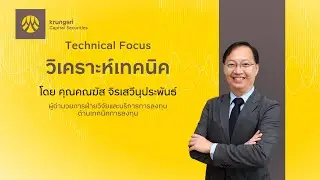 Live Technical Focus บทวิเคราะห์ทางเทคนิค ประจำวันที่ 7.6.2566 : ADVANC / MASTER / SNNP / DITTO