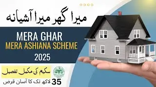 Mera Ghar Mera Ashiana Scheme 2025 | New Housing Finance Scheme by State Bank of Pakistan