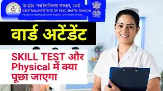 #ward attendant skill test and physical , #cip ranchi ward attendant selection process