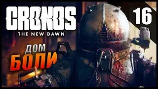 Прохождение Cronos: The New Dawn и Обзор [4K] Часть 16 - Дом боли