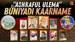 Ашрафул Улема Ке Бунияди Каарнаме | Основные услуги Ашрафула Улема | Суфийский канал