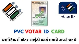pvc voter id card apply online/ Duplicate voter id card order kare / nirvachan card online in hindi