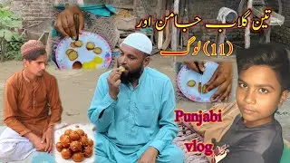 Teen gulab jamun aur (11) log/Punjabi vlogger/daily routine/Punjab culture/#imtiazalisangi 🌹❤️😌❤️