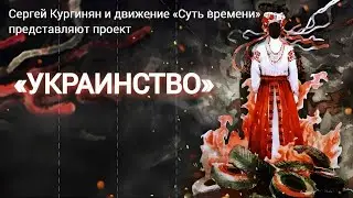 Украинство выпуск седьмой. Исторические претензии Польши на территории Украины