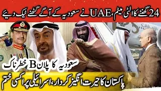 24-Hour Ultimatum:How Saudi Pressure Forced UAE to Step Back | Pakistan&rsquo;s Silent Mediation Explained