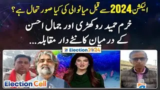 Pre-Election situation of Mianwali District - Khurram Hameed Rokri vs Jamal Ahsan - Geo News