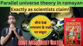 Parallel universe in ramayan | parallel universe in hindi | proof of parallel universe