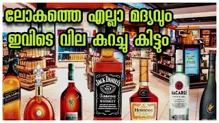 Dubai Duty Free Liquor Shop | Dubai Liquor Price 2021 | Dubai Duty Free Shopping | Dubai Airport