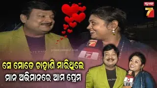 Valentine's Wish from Jatra Couple, Muna & Namita |ଯାତ୍ରା ଜଗତର ସଫଳ ଯୋଡି ମୁନା ନମିତାଙ୍କ ଭାଲେଂଟାଇନ ୱିଶ୍