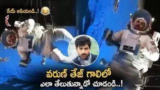 Varun Tej Shares a Video From Antariksham Movie Shoot || Latest Movie Updates || Cinema Culture