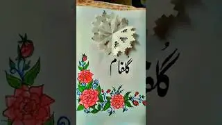 Gulfam Name Status - Urdu Calligraphy #calligraphy #art #youtubeshorts #viralshorts #shorts