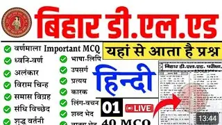 Deled previous 🔥year question paper 🗞️ 2026 l revision class target 🎯 government college