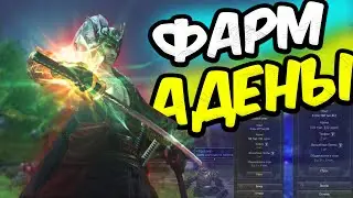 LineAge 2 Лучшие персонажи для фарма eva/wolf/samurai