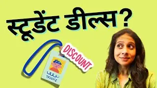 Student id पर डिस्काउंट ऑफर्स scam ?