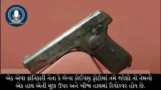 આપણી આઝાદી અને &ldquo;આઝાદ&rdquo; | AAPNI AAZADI ANE AAZAD | kartavy motivation story | #story #gujarati