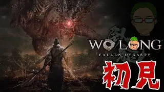 【Wo Long】 #9 漢ジョン、虎牢関で迷子